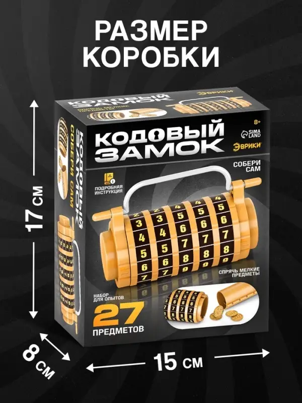 Опыты &laquo;Кодовый замок&raquo;, набор, 27 деталей