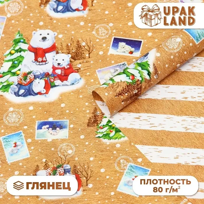 Бумага упаковочная глянцевая двусторонняя «Чудес в Новом году! », 68×100 см