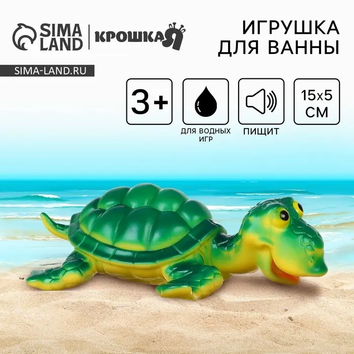 Резиновая игрушка для ванны Крошка Я &laquo;Черепаха&raquo;, большая, 15 см, с пищалкой