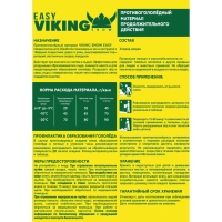 Реагент противогололёдный VIKING SNOW&nbsp;EASY 20 кг до -20С
