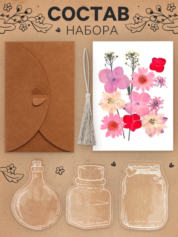 Эврики Набор для творчества Закладка-гербарий, 3 основы+сухоцветы Эврики Набор для творчества Закладка-гербарий, 3 основы+сухоцветы