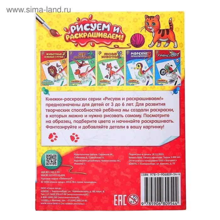 Раскраска детская &laquo;Домашние животные&raquo;, 12 стр.