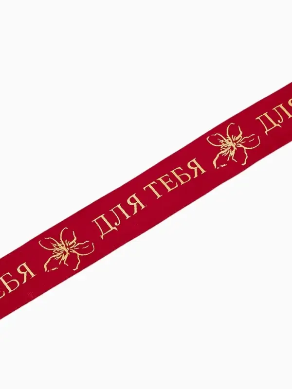 Лента атласная &laquo;Для тебя&raquo;, тиснение 2 см &times; 5 м