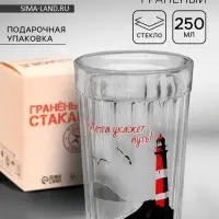 Стакан граненый &laquo;Мечта укажет путь&raquo;, 250 мл