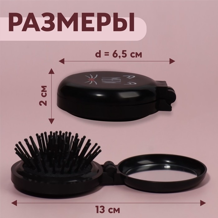 Расчёска массажная, складная, с зеркалом, d = 6,5 см, рисунок МИКС Расчёска массажная, складная, с зеркалом, d = 6,5 см, рисунок МИКС