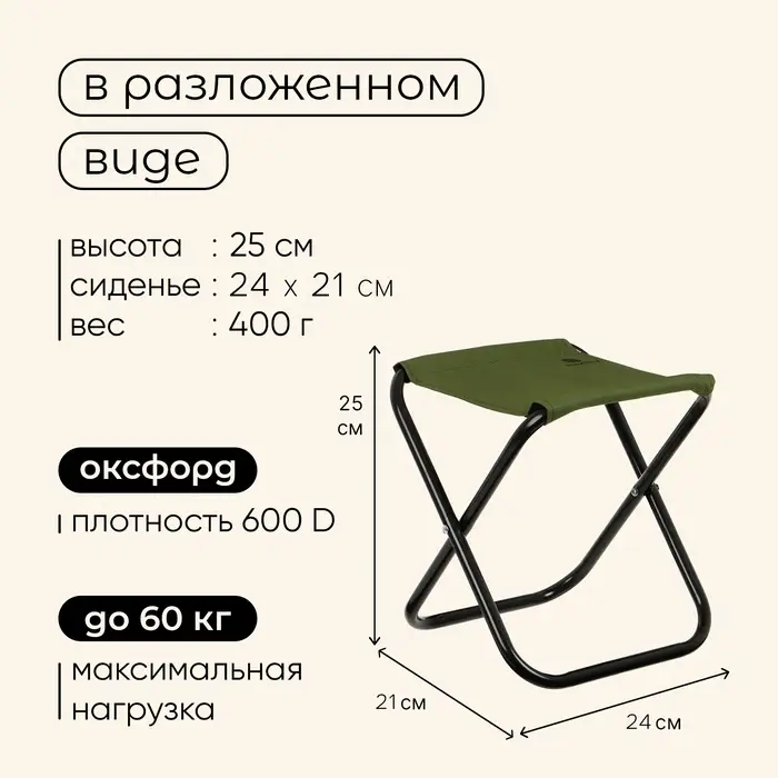 Стул туристический maclay, складной, 24&times;21&times;25 см, зелёный