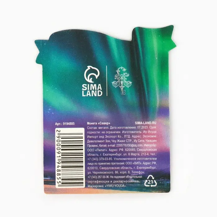 Сувенирная монета «Север», d = 2 см, металл