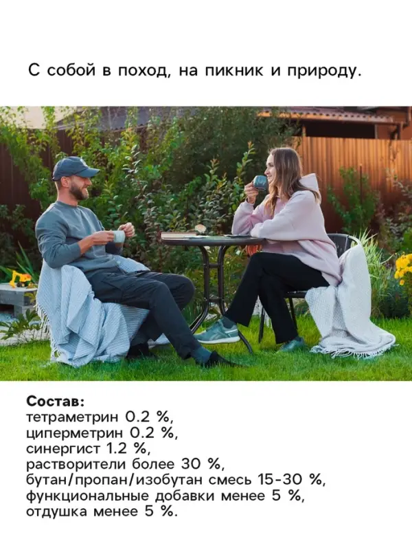 Средство от комаров, мошек и клещей &laquo; Рефтамид&raquo;, аэрозоль репеллентный, на водной основе, 150 мл