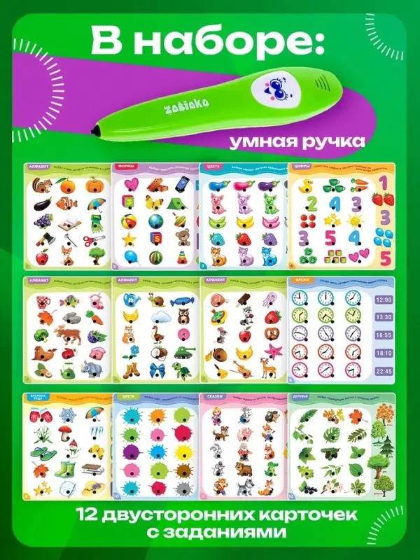 Обучающая игрушка ZABIAKA &laquo;Интерактивная ручка&raquo;, световые и звуковые эффекты