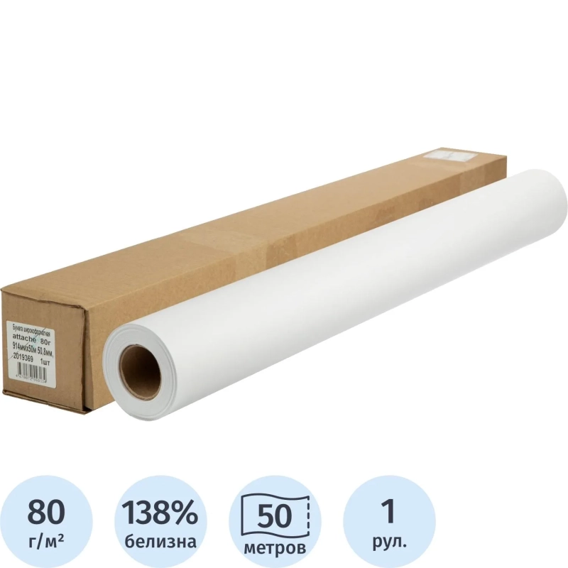 Бумага широкоформатная Attache 80г 914ммх50м 50,8мм