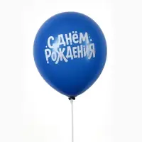 Воздушные шары латексные 12" &laquo;Любимому сыну с днём рождения&raquo;, набор 5 шт.