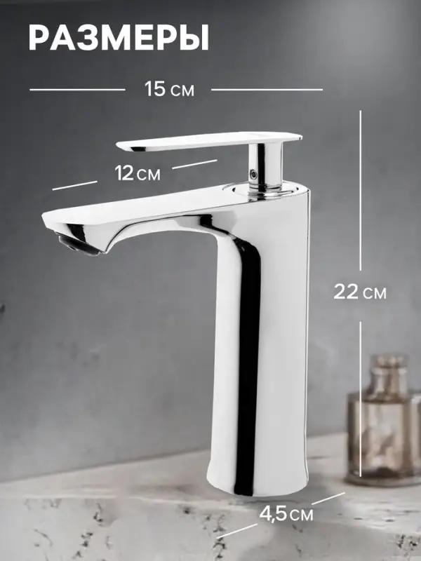 Смеситель для раковины ZEIN Z3833, однорычажный, высота излива 12 см, хром