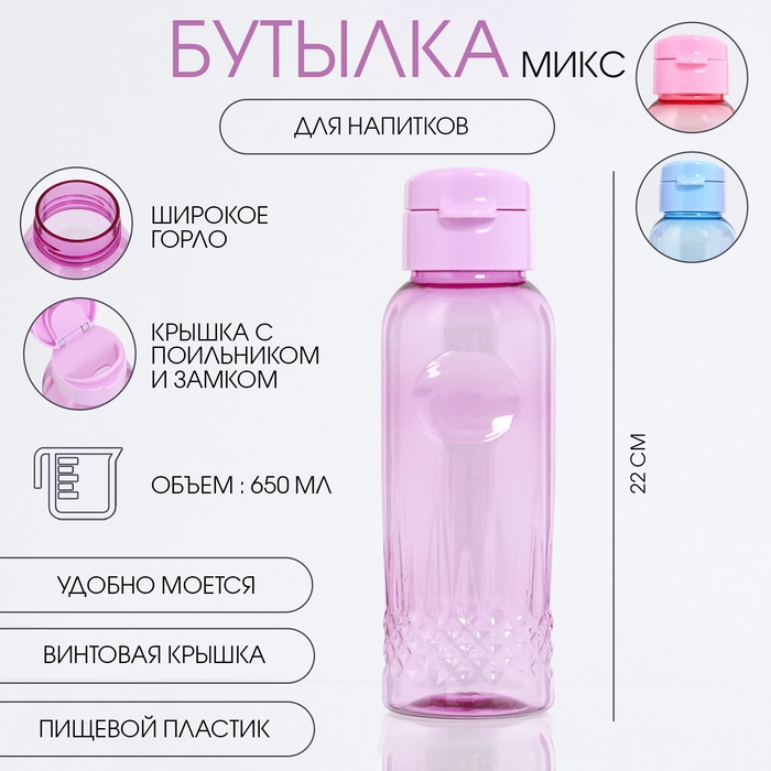 Бутылка для воды спортивная, 650 мл,  Бутылка для воды спортивная, 650 мл, "Флорес", 4.7 х 22 х 7 см, микс