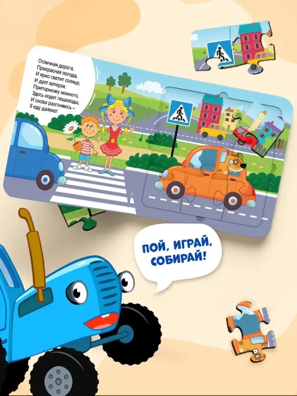 Книга картонная с пазлами &laquo;Еду, еду на машине!&raquo;, &laquo;Синий Трактор&raquo;, 12 стр.