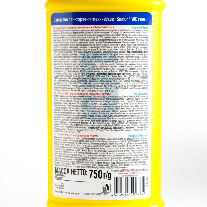 Гель для сантехники Sanfor WС,  Гель для сантехники Sanfor WС, "Морской бриз", 750 мл