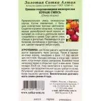Семена Цинния Кураж смесь /Сотка/ 0,2г/ h-35см, d-9см/*1000 Семена Цинния Кураж смесь /Сотка/ 0,2г/ h-35см, d-9см/*1000