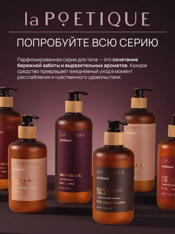 Гель для душа парфюмированный, аромат Lost cherry, 120 мл, laPOETIQUE