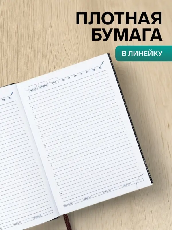 Ежедневник недатированный А5, 160 листов, &laquo;Вивелла&raquo;, чёрный