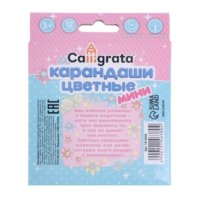 Карандаши цветные 12 цветов Calligrata «Принцесса», МИНИ в картонной коробке, корпус треугольный, деревянный Карандаши цветные 12 цветов Calligrata «Принцесса», МИНИ в картонной коробке, корпус треугольный, деревянный