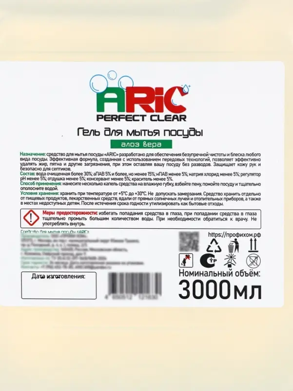 Средство для мытья посуды ARIC &laquo;Алоэ Вера&raquo;, гель, безопасный состав, 3 л