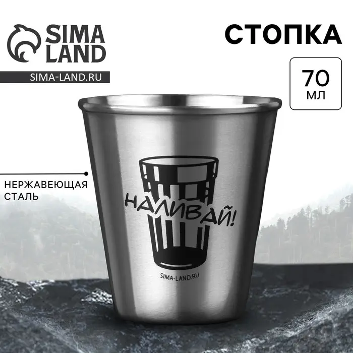 Стопка &laquo;Наливай&raquo;, 70 мл
