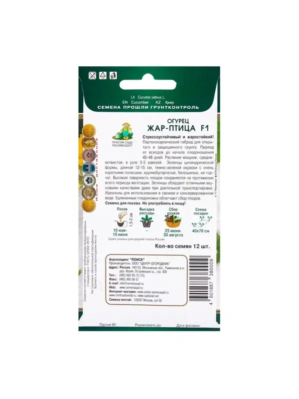 Семена Огурец Жар-птица, F1, 12шт