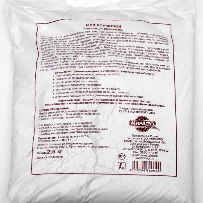 Мел кормовой  Мел кормовой "Добрый селянин" для животных и птиц, 2,5 кг