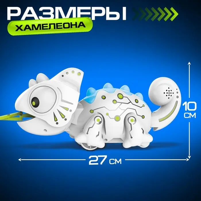 Робот &laquo;Хамелеон&raquo; IQ BOT, на пульте управления, интерактивный: звук, свет, на батарейках