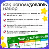 Мотивационная доска &laquo;Мои достижения&raquo;, расписание, 6+