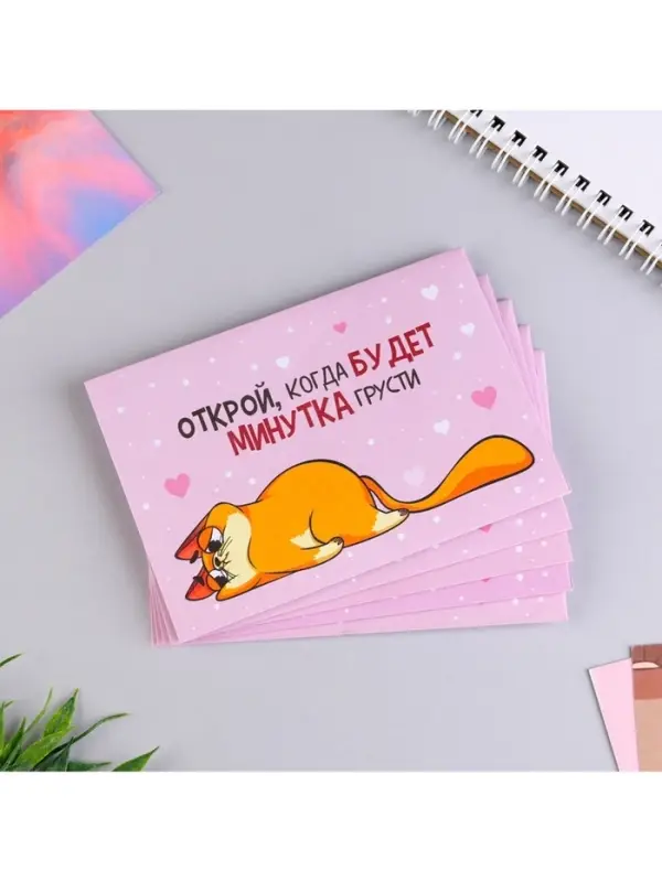 Конверты с пожеланиями &laquo;Открой, когда...&raquo;, набор 5 шт., 13&times;9 см
