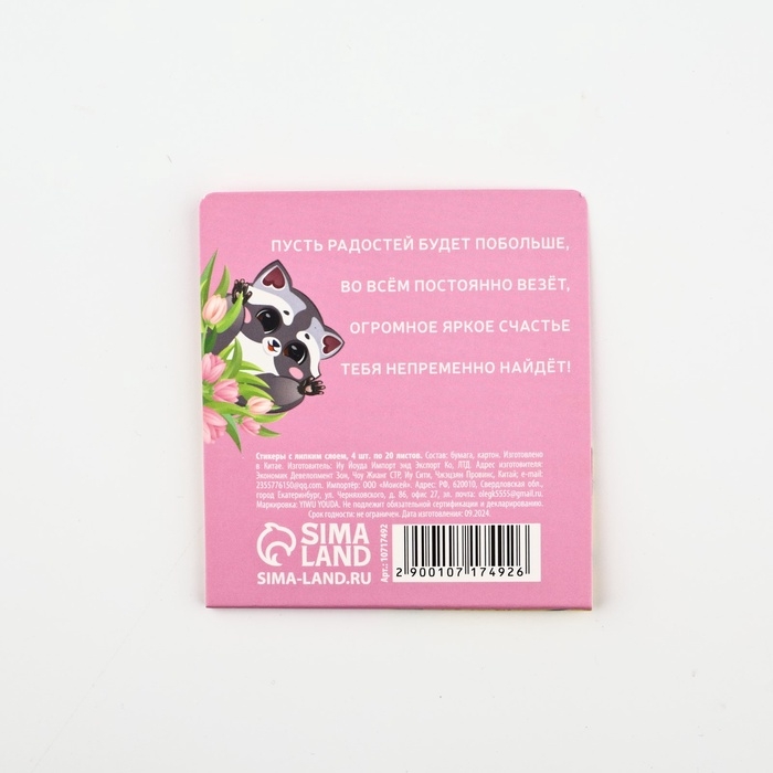 Набор стикеров-закладок "Цвети и вдохновляй!", 4 шт, 20 л