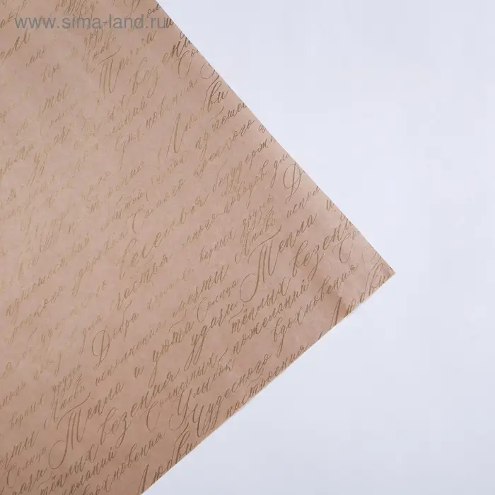 Бумага упаковочная крафтовая &laquo;Письмо&raquo;, золотая краска, 70 х 100 см