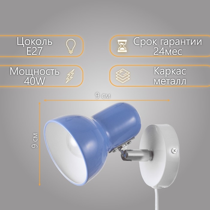 Бра с проводом  Бра с проводом "Севантос" Е27 40Вт синий 9х9х14 см
