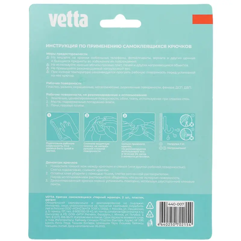 Крючки самоклеящиеся тм VETTA Черный мрамор, пластик, металл, 2шт