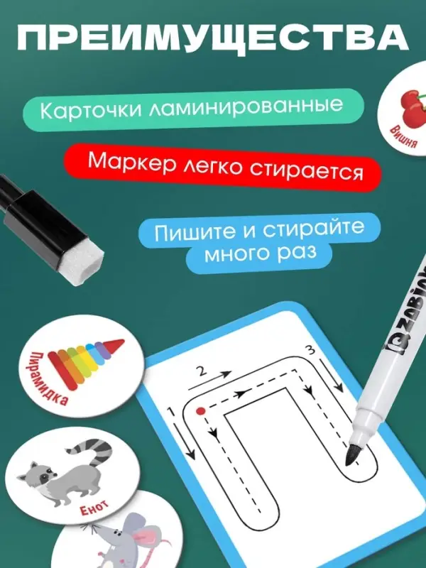 Набор пиши - стирай &laquo;Учу и пишу буквы&raquo;, 66 карточек, 3+