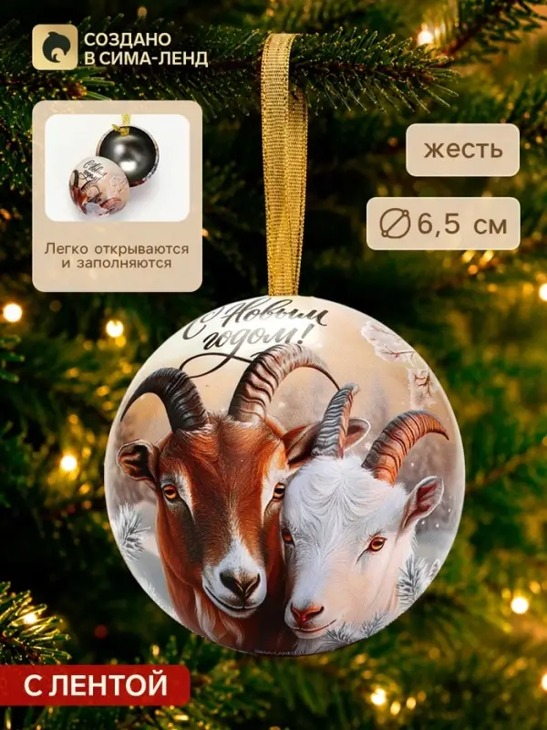 Шар ёлочный, жестяной &laquo;С новым годом!&raquo; d=6.5 см