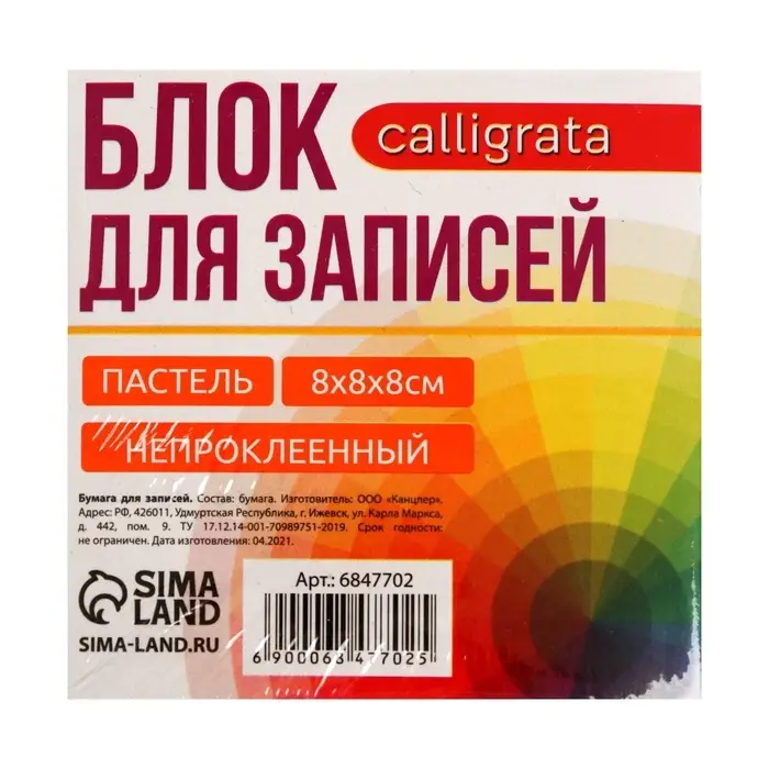 Блок бумаги для записей Calligrata, 8&times;8&times;8 см, цветной, пастель, непроклеенный