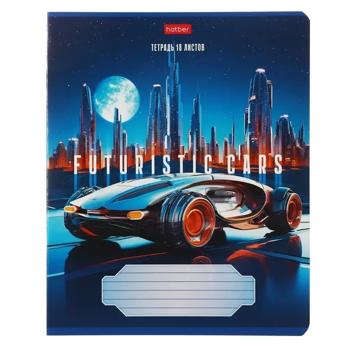 Тетрадь 18 листов в клетку Futuristic cars, обложка мелованный картон, МИКС