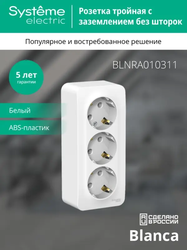 BLANCA Розетка наружная 3-я с заземлением без шторок с изолирующей пластиной 16А, 250В, белый