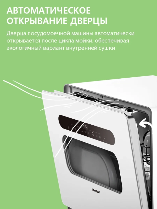 Компактная посудомоечная машина CDWC555Wi, Wi-Fi Компактная посудомоечная машина CDWC555Wi, Wi-Fi