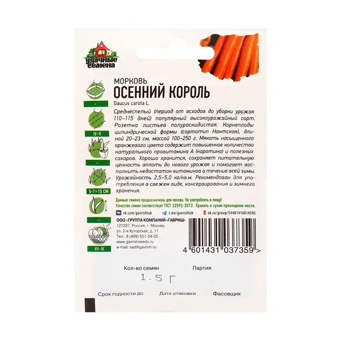 Семена Морковь Семена Морковь "Осенний король", 1,5 г серия ХИТ х3