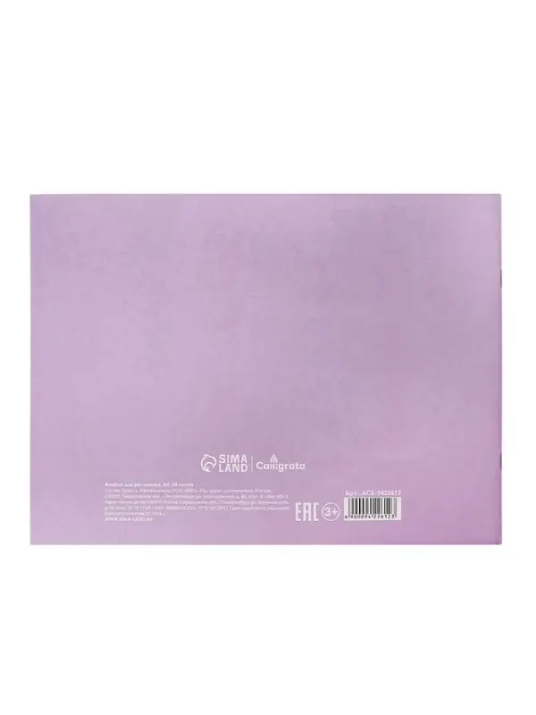 Альбом для рисования Calligrata &laquo;На стиле&raquo; А4, 24 листа, на скрепке, плотность листов 100 г/м&sup2;, обложка из мелованной бумаги