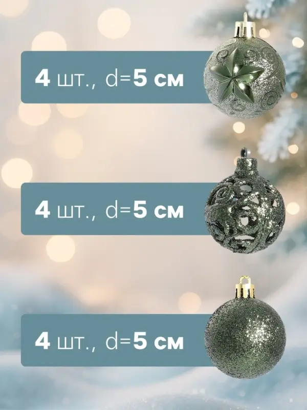 Ёлочные игрушки &laquo;Торжество&raquo;, шары новогодние, d=5 см, 12 шт., зелёный