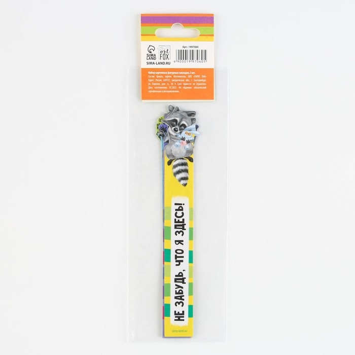 Набор школьника "Самый умный"