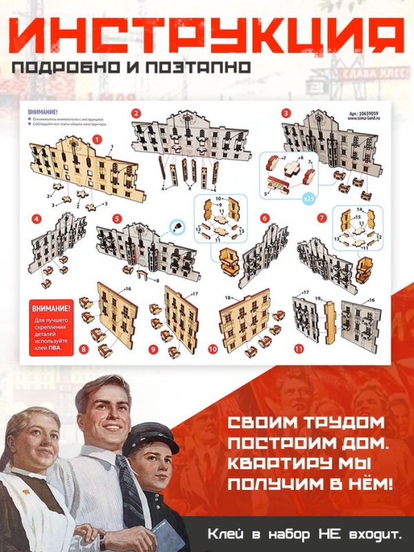 Конструктор деревянный «Сталинка», роспись Конструктор деревянный «Сталинка», роспись
