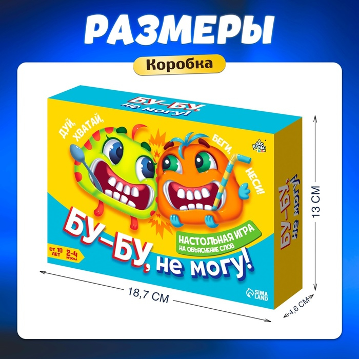 Настольная игра на объяснение слов «Бу-бу, не могу» 4 загубника, 2-4 игрока, 10+ Настольная игра на объяснение слов «Бу-бу, не могу» 4 загубника, 2-4 игрока, 10+