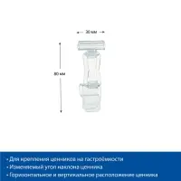 Ценникодержатель &laquo;Дели&raquo;, с зажимом для гастроёмкостей, 2&times;2&times;4 см, прозрачный