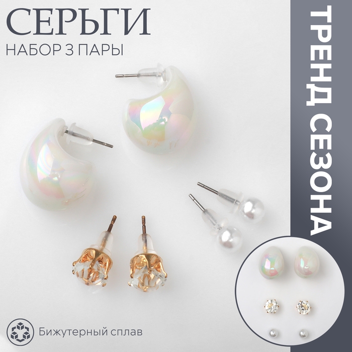 Серьги набор 3 пары «Капля» цвет белый в золоте Серьги набор 3 пары «Капля» цвет белый в золоте