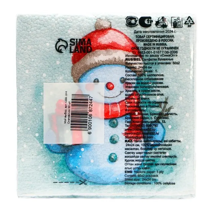 Салфетки новогодние бумажные Мой выбор «Снеговичок» 1 слой, 24х24 см, 50 шт