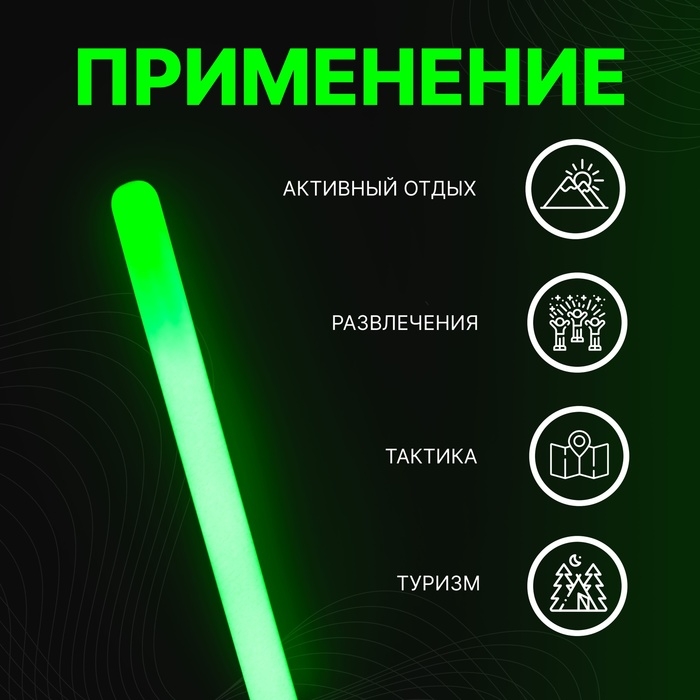 Химический источник света, зеленый, 30 см